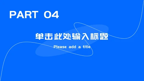 蓝色极简个人简历ppt模板