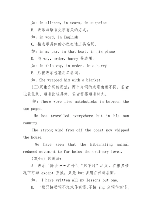 英语介词知识点的归纳总结.docx