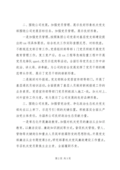 机关党支部党建工作先进集体事迹材料.docx