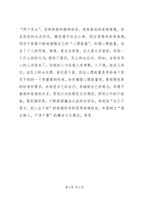 学习贯彻党章推进党风廉政建设和反腐败党课辅导讲稿 (4).docx