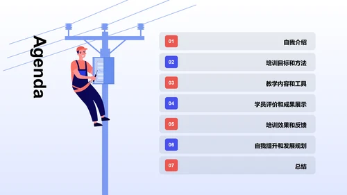 蓝色插画职业技能培训讲师竞聘述职PPT模板