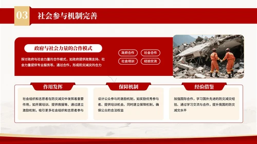 红色商务风防灾减灾宣传活动PPT模板