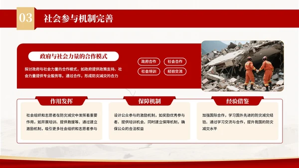 红色商务风防灾减灾宣传活动PPT模板