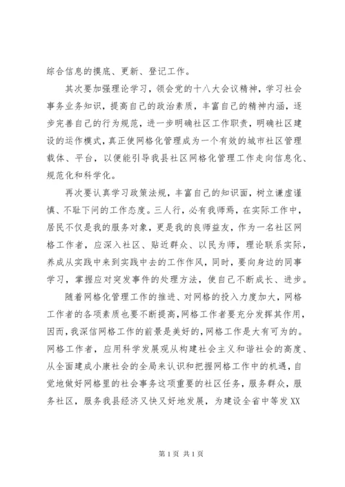 服务群众做好社区网格化管理工作.docx