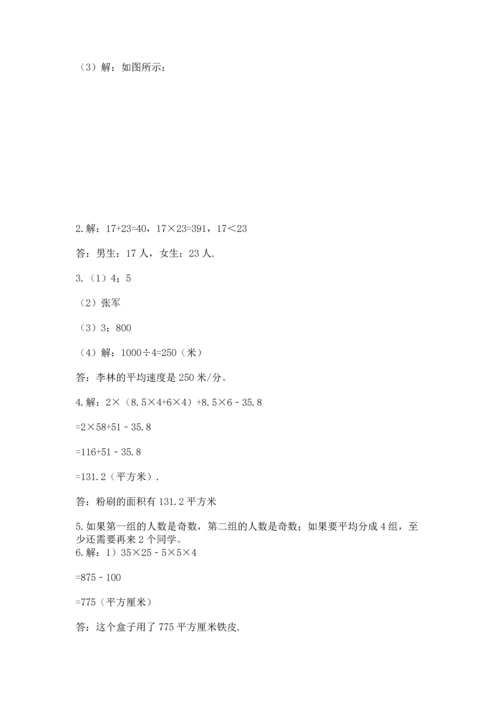 人教版五年级下册数学期末测试卷【精华版】.docx