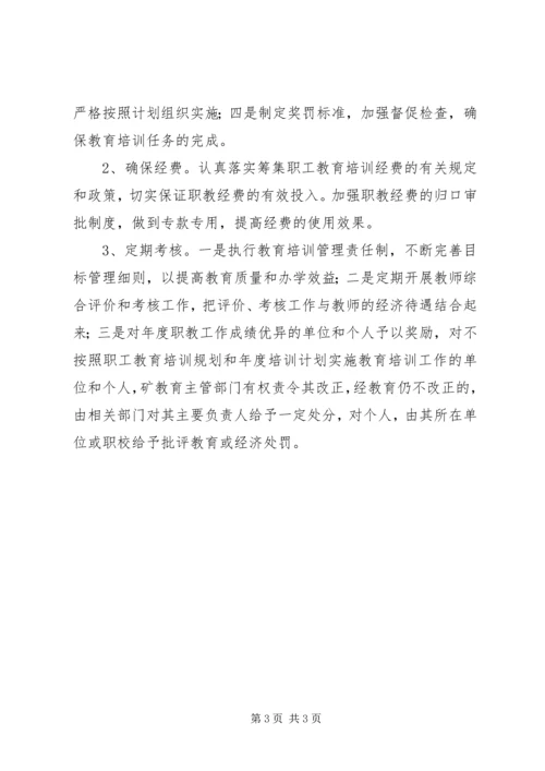 矿企职工培训工作计划 (3).docx