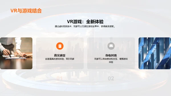 VR游戏行业革新