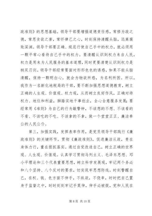 学习廉政党课心得体会3篇 (3).docx