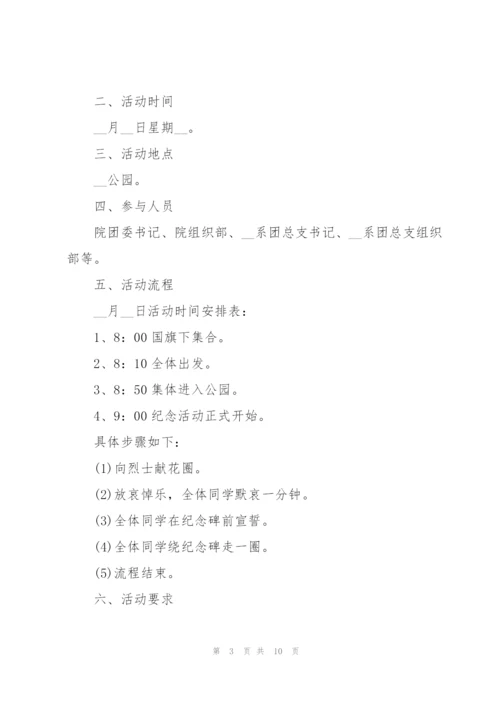 清明节活动策划方案.docx
