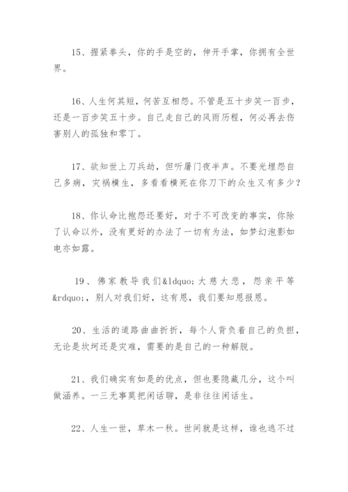 佛语人生哲理经典 佛语境界高精辟句子(精选67句).docx