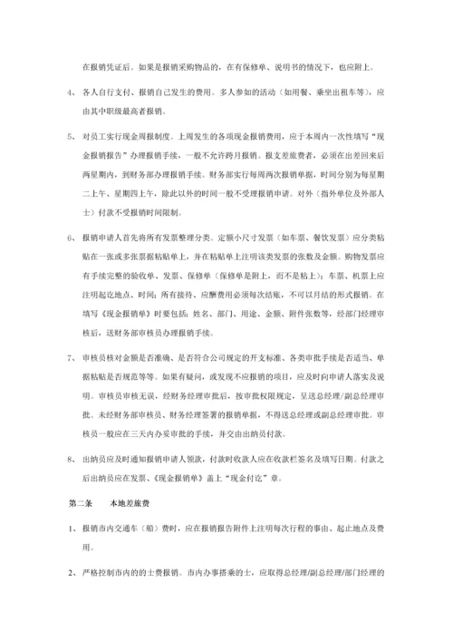 09-【行业案例】-酒店财务管理制度.docx