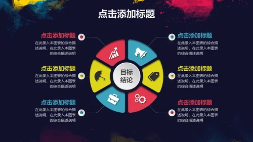 浓墨淡彩工作总结色彩通用PPT模板