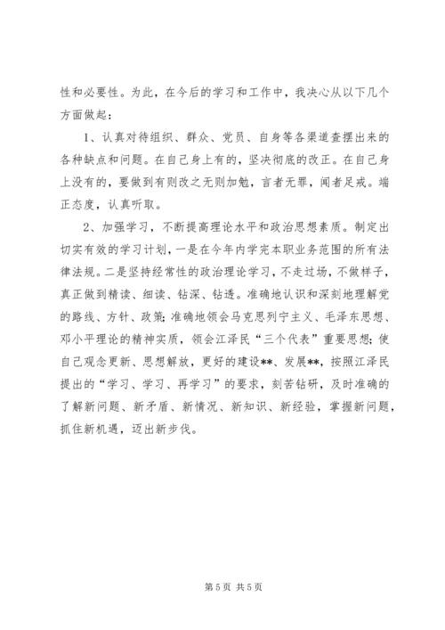 文体旅游局领导干部个人党性分析材料.docx