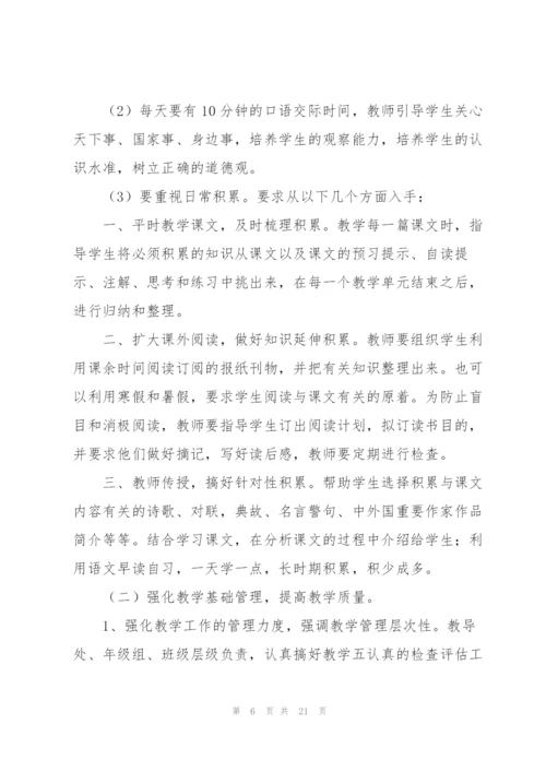 2022教师工作计划范文五篇.docx