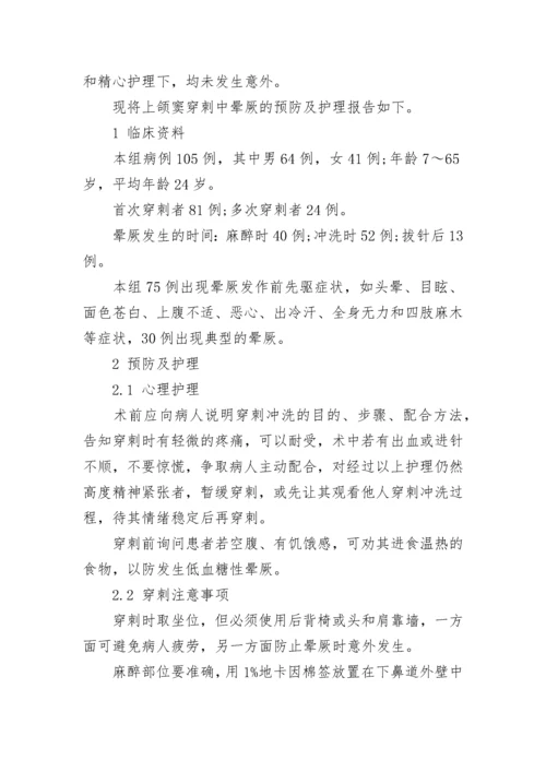 护理大专毕业论文5000.docx