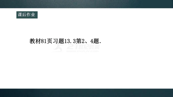 13.3.1 等腰三角形的性质 课件(共27张PPT)