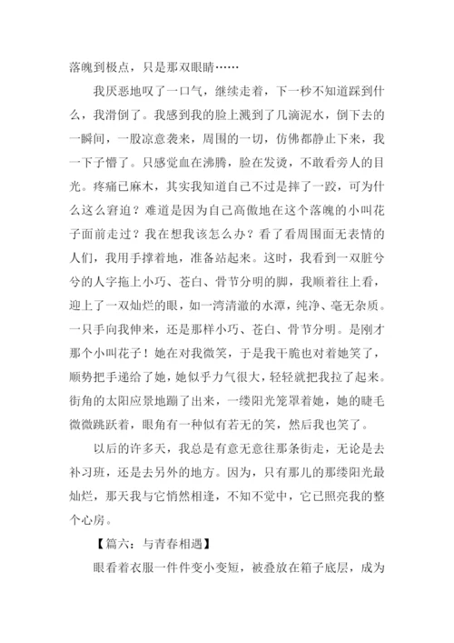 与什么悄然相逢作文.docx