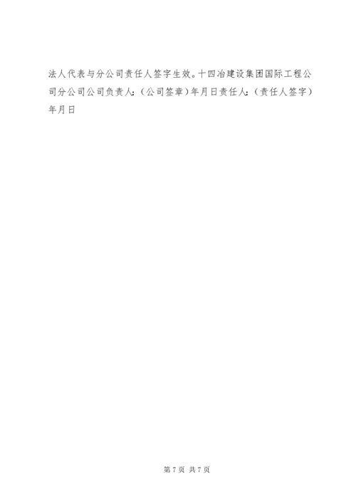 公司与分公司签订安全生产责任书 (2).docx