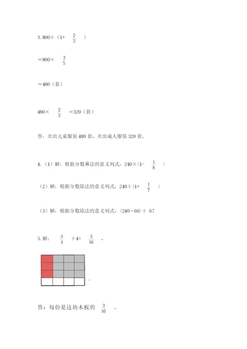 冀教版五年级下册数学第六单元 分数除法 测试卷（巩固）.docx