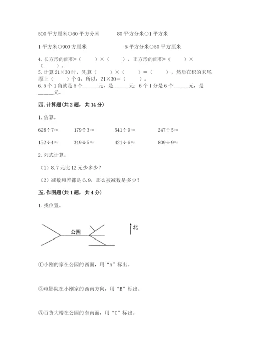 小学数学三年级下册期末测试卷及参考答案（能力提升）.docx