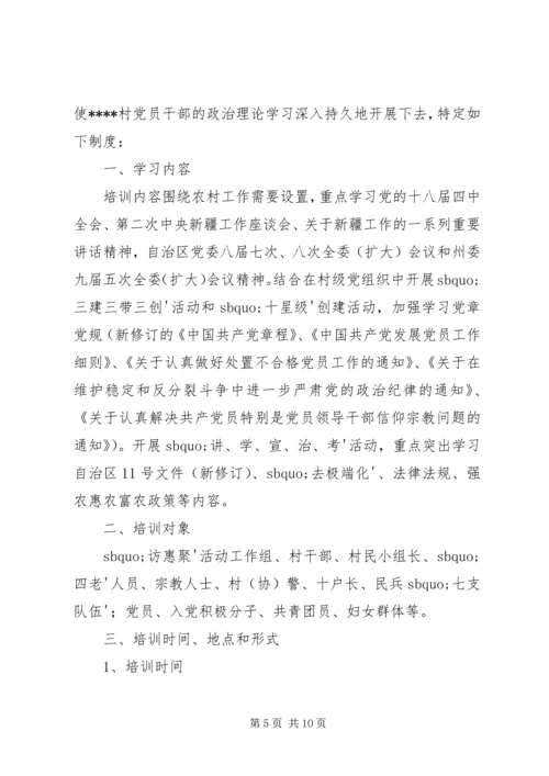 村党支部党员学习计划表范文合集最新.docx