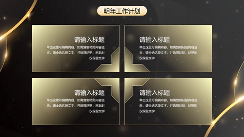 鎏金新年时钟年终工作总结带框架PPT模板