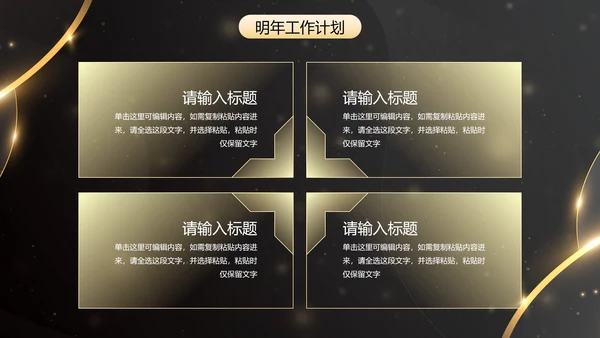 鎏金新年时钟年终工作总结带框架PPT模板