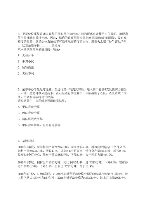 浙江宁波市北仑区市场监督管理局编外人员招考聘用笔试历年难易错点考题荟萃附带答案详解0