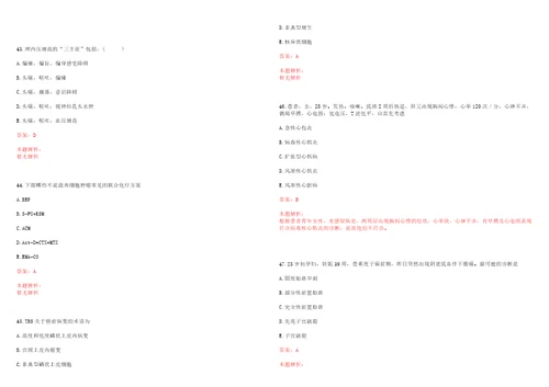 2022年06月辽宁沈阳市事业单位招聘二医疗岗考试参考题库答案解析