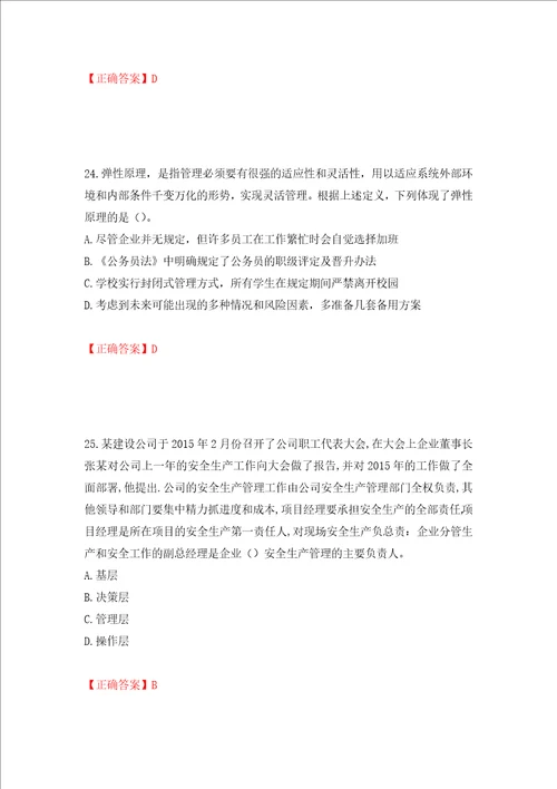 2022年江苏省建筑施工企业项目负责人安全员B证考核题库模拟卷及答案第43套