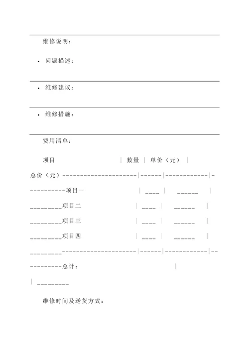 浪琴维修报价单