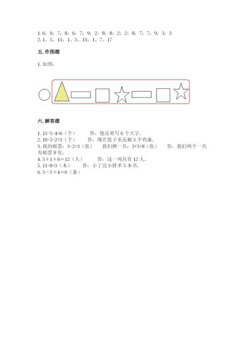 人教版一年级上册数学期末测试卷带答案（模拟题）.docx