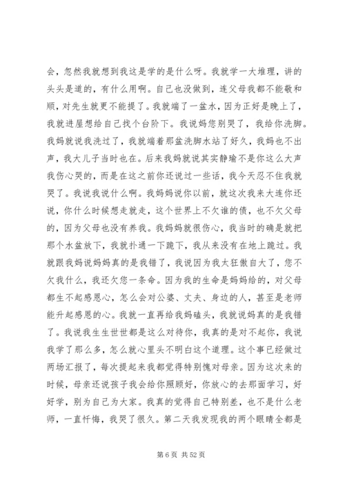 学习女德的心得体会女德修养 (3).docx