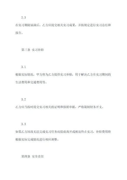 学校学生实习三方协议