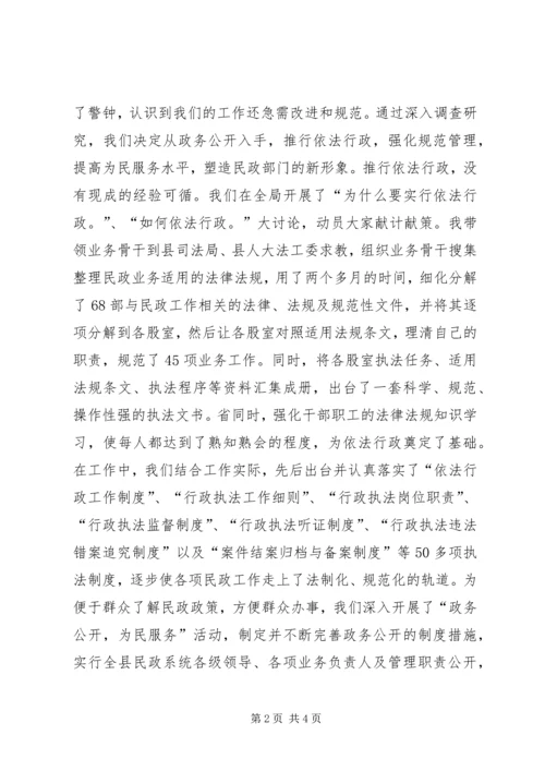 县民政局长依法行政典型报告材料 (2).docx