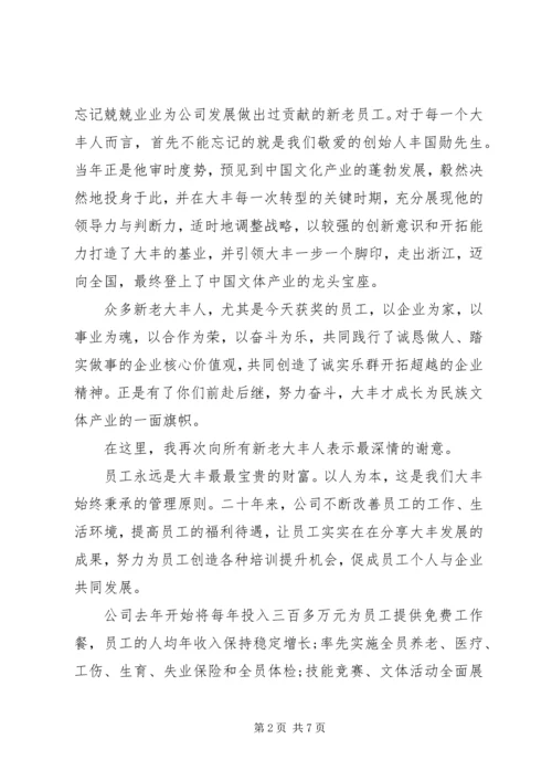 关于董事长的致辞.docx