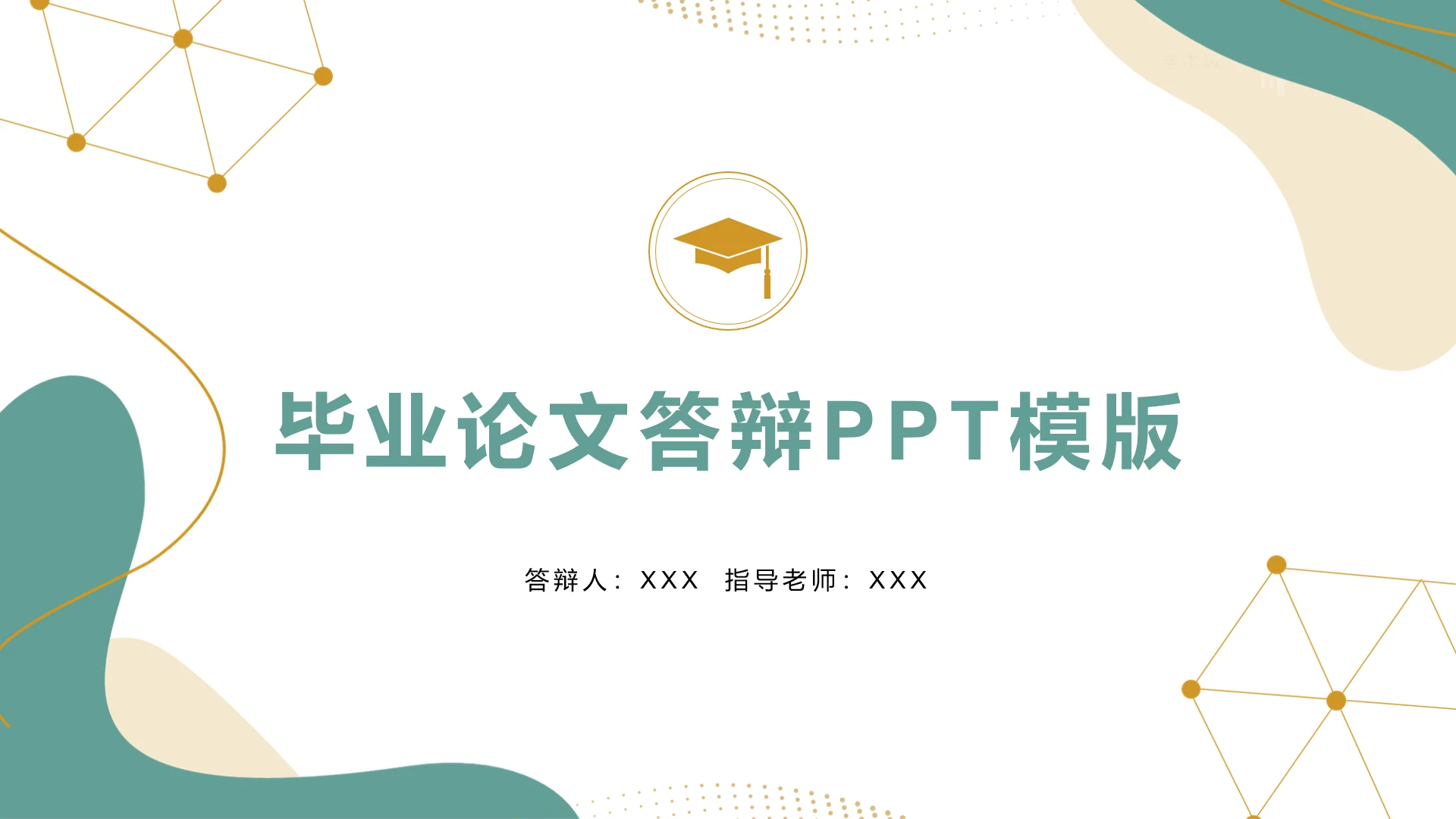 高级简约毕业论文答辩开题报告专业通用PPT模版