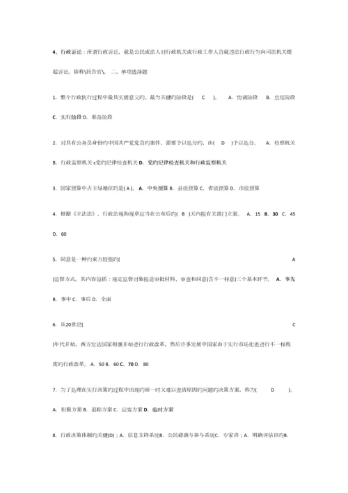 2023年公共行政学形成性考核册答案.docx