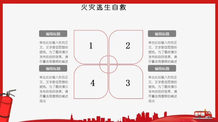 全国消防安全日防火教育专题PPT