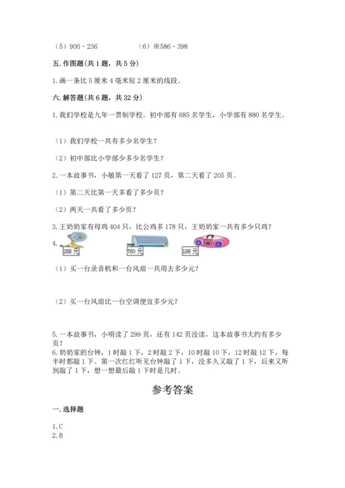人教版三年级上册数学期中测试卷附答案【巩固】.docx