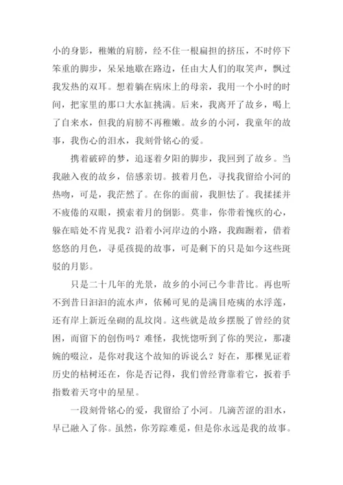 家乡的小河作文-1.docx