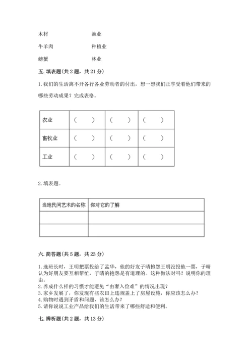 2023部编版四年级下册道德与法治期末测试卷附参考答案【突破训练】.docx