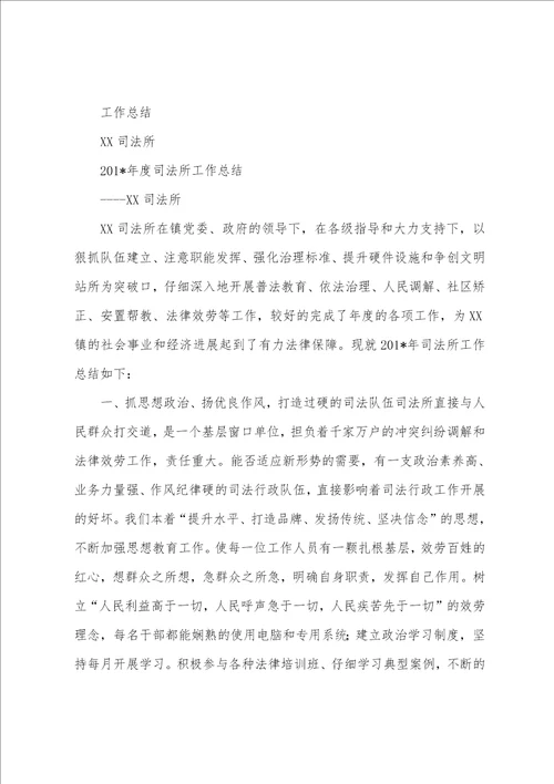 司法所2023年年职能工作自查报告