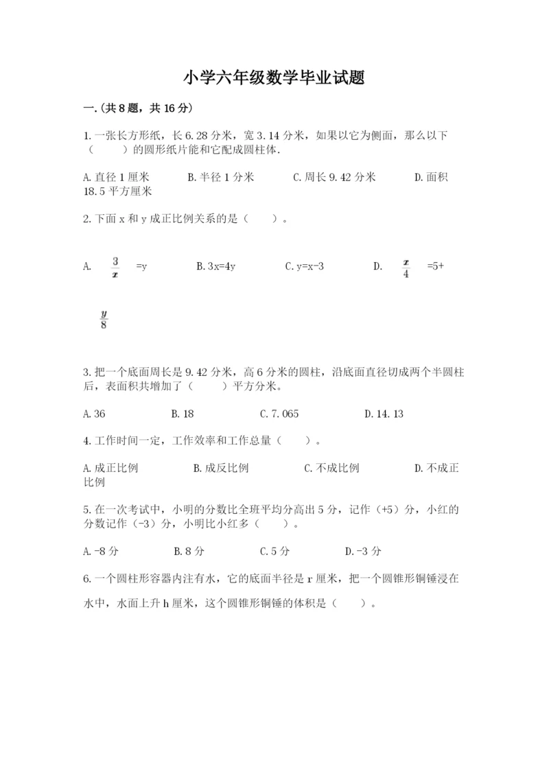 小学六年级数学毕业试题及参考答案（突破训练）.docx