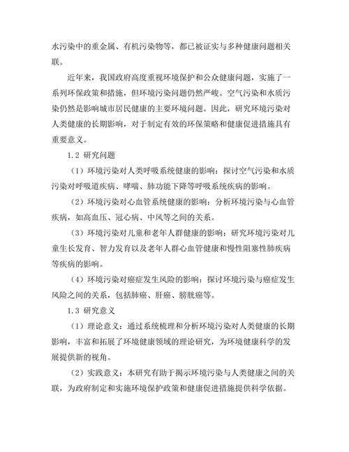环境污染对人类健康的长期影响