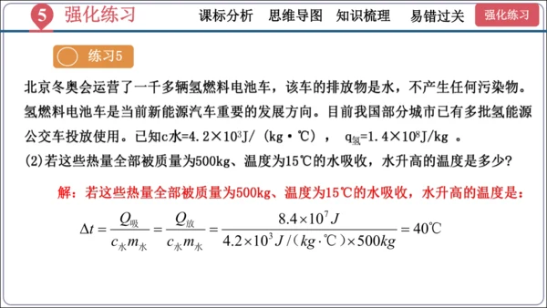 第十四章《内能的利用》（单元复习课件）【2024秋人教九全物理高效完全备课】（27页ppt）