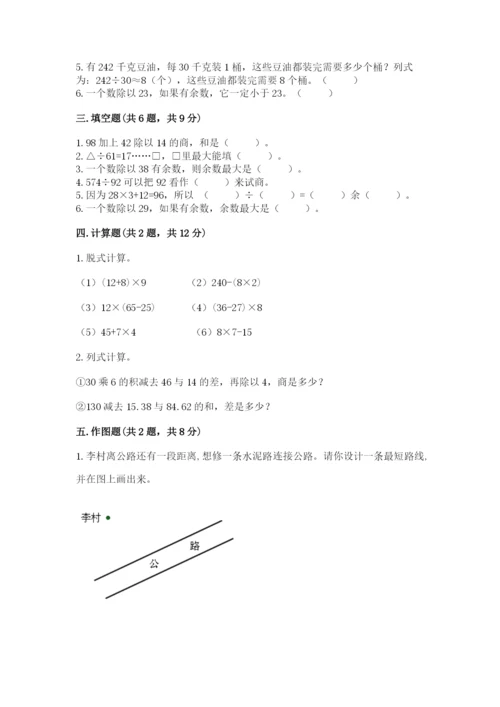 苏教版小学四年级上册数学期末卷附答案【培优a卷】.docx