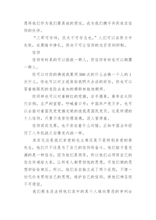 信仰的议论文600字作文精编.docx
