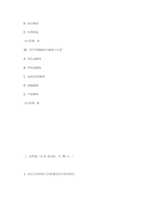 2023年中国医科大学课程考试传染病护理学考查课试题.docx
