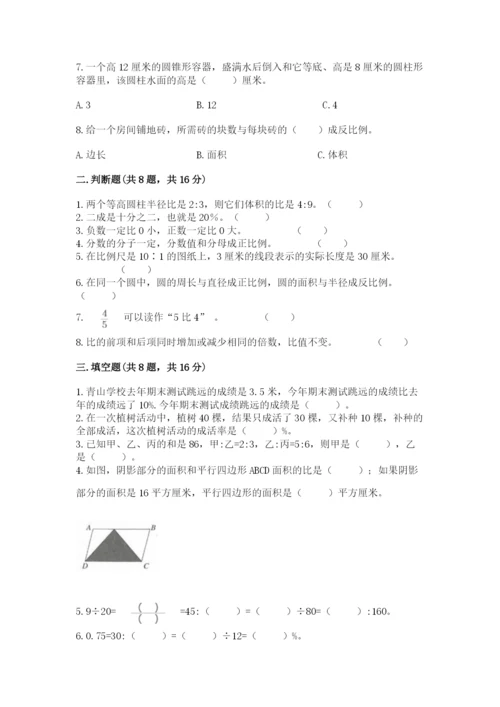 小升初六年级期末试卷【含答案】.docx